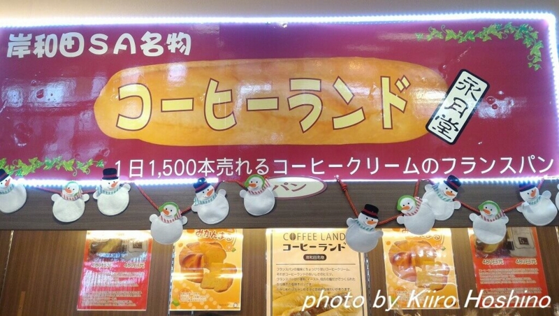 岸和田コーヒーランド、看板 岸和田コーヒーランド、看板