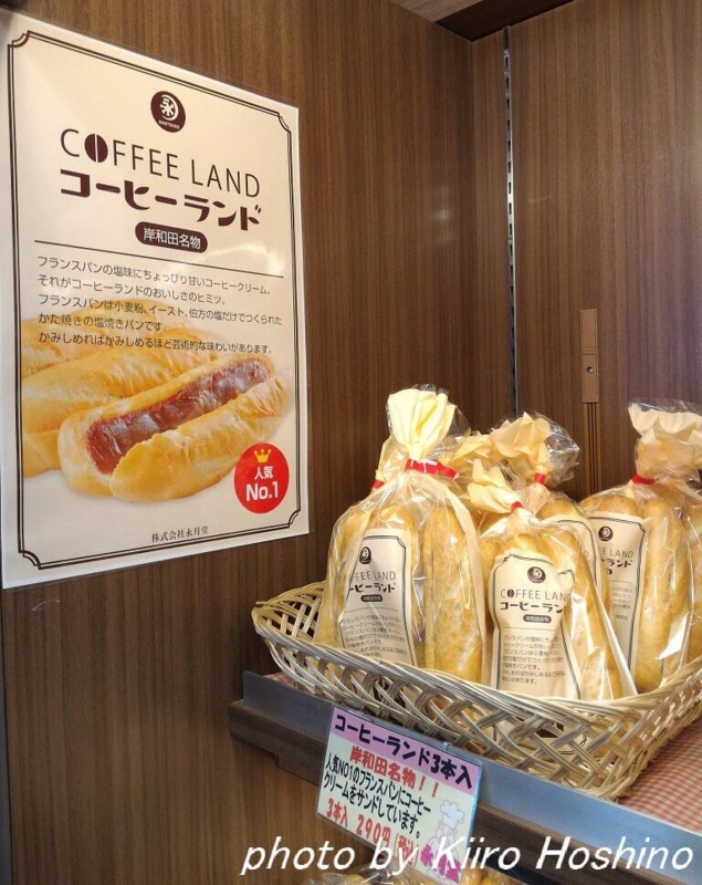 岸和田コーヒーランド、店頭 岸和田コーヒーランド、店頭