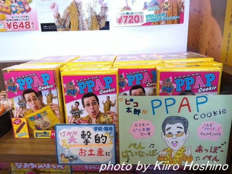 岸和田SA、ピコ太郎 岸和田SA、ピコ太郎