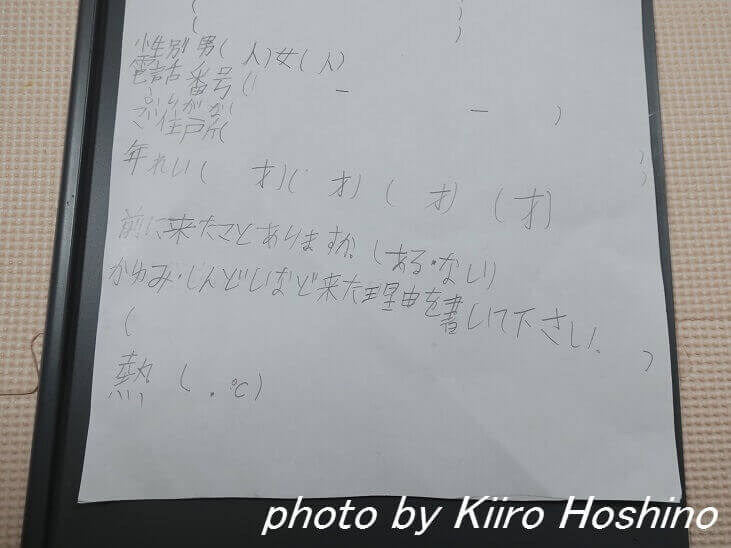 問診票 問診票