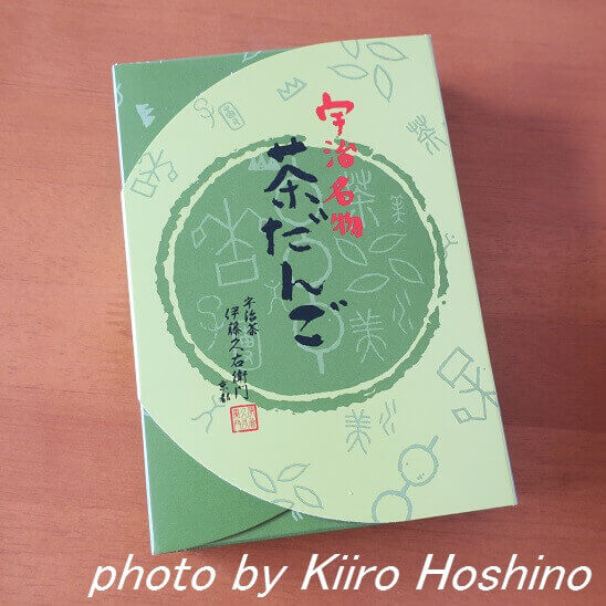 伊藤久右衛門・茶だんご 伊藤久右衛門・茶だんご
