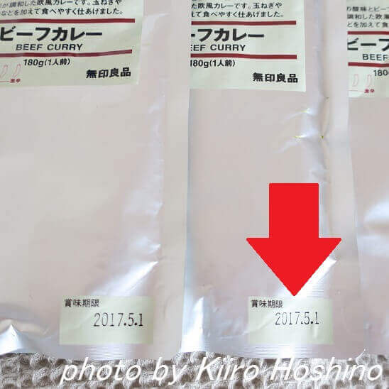 無印カレー、賞味期限 無印カレー、賞味期限