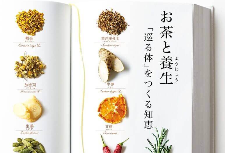ルピシアだより・お茶と養生 ルピシアだより・お茶と養生