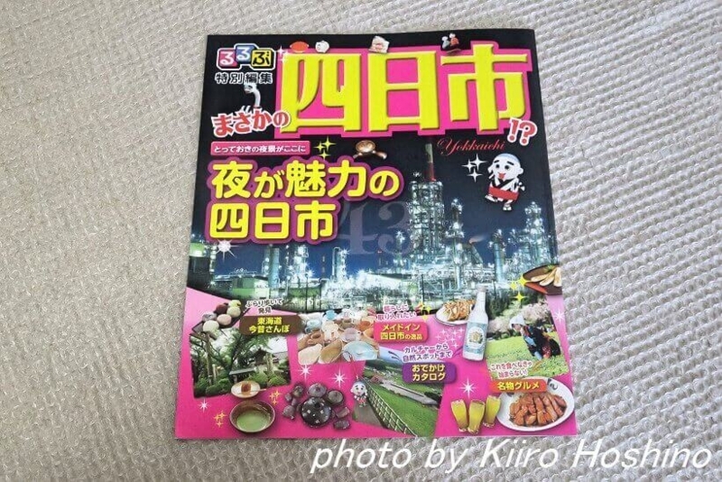 ふるさと納税・四日市、パンフレット ふるさと納税・四日市、パンフレット