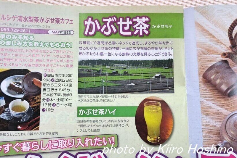 ふるさと納税・四日市、かぶせ茶 ふるさと納税・四日市、かぶせ茶